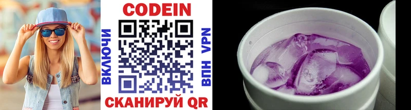 Кодеин Purple Drank дарнет шоп hydra зеркало Наро-Фоминск